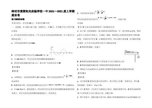 高三物理上学期期末试题(含解析)