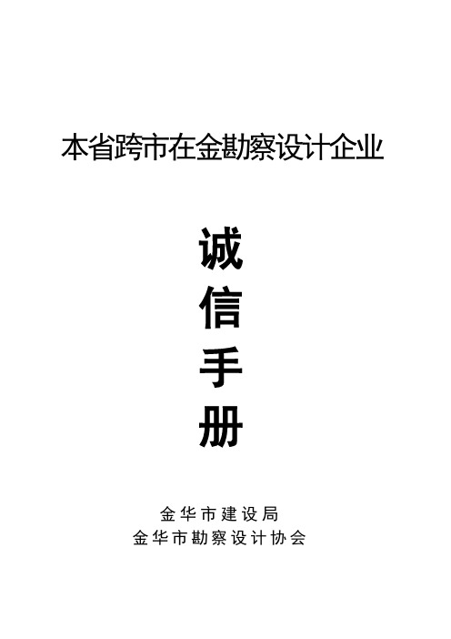 本省外地金华诚信手册