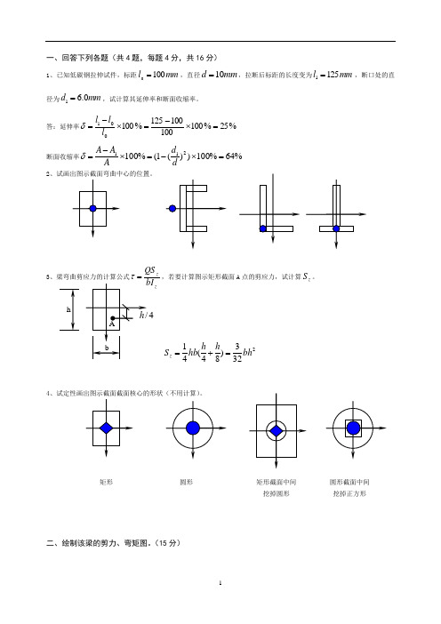 材料力学试题及答案.doc