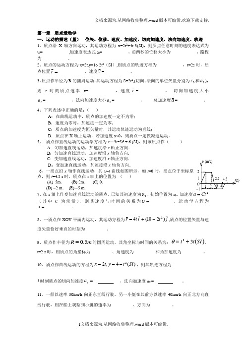 大学物理试题库 质点力学 Word 文档