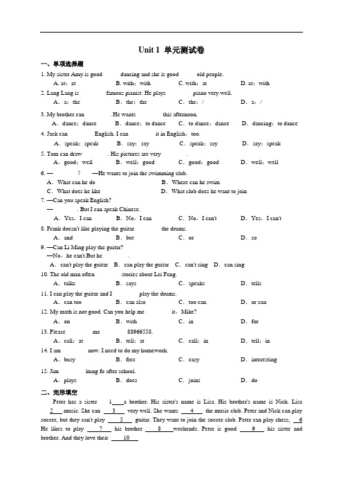 人教版七年级下册英语Unit 1 单元测试卷(含答案)