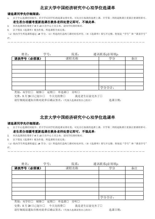 北京大学中国经济研究中心双学位选课单