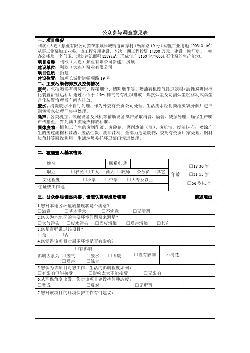 公众参与调查意见表