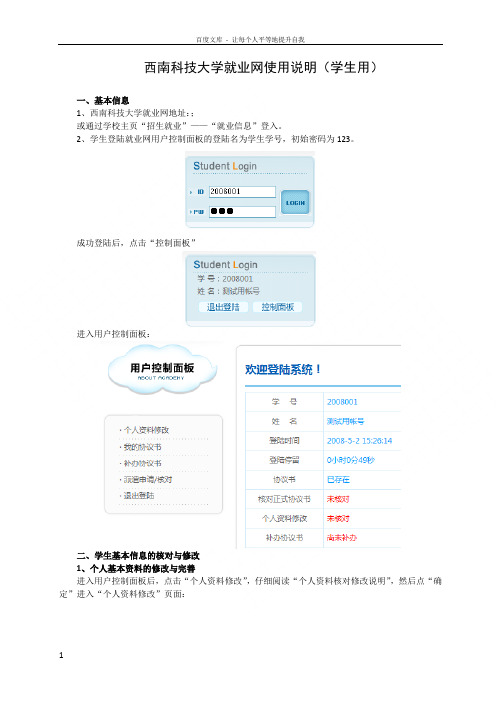 西南科技大学就业网使用说明(学生用)