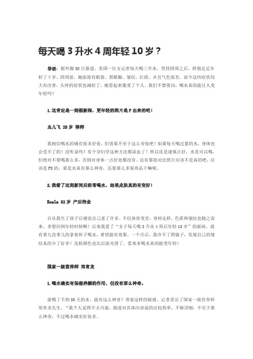 每天喝3升水4周年轻10岁?