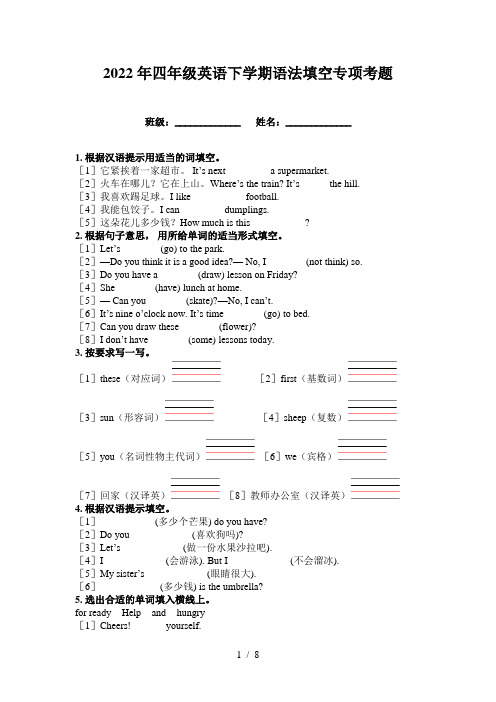 2022年四年级英语下学期语法填空专项考题