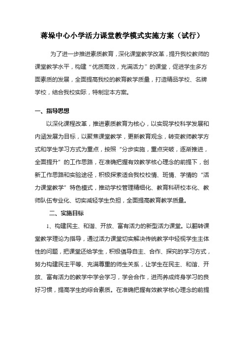 自主课堂教学模式实施方案