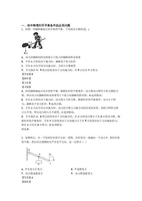 中考物理杠杆平衡提高练习题压轴题训练及答案