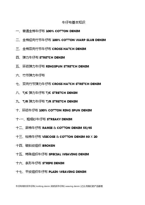 牛仔布基础知识