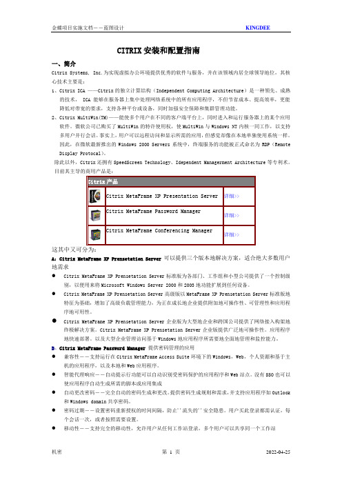 CITRIX安装和配置指南