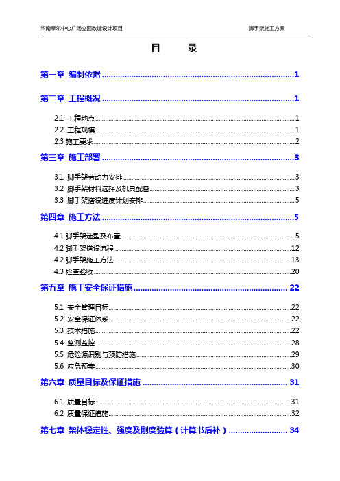 东莞步行街外立面改造工程脚手架施工方案