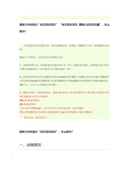 删除文件时提示“找不到该项目” “找不到该项目 请确认该项目位置”,怎么解决