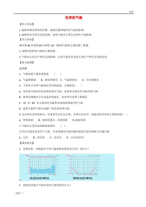 (精编1)七年级地理上册 3.4 世界的气候导学案2(无答案)(新版)新人教版