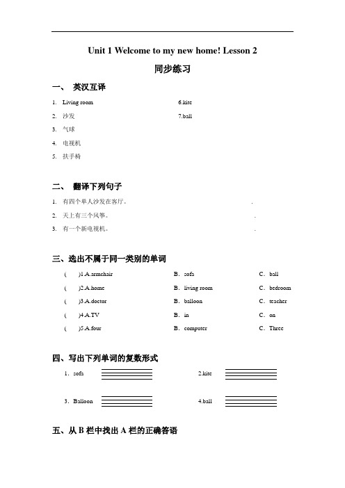 新精通版四年级英语下册 Unit 1 Welcome to my new home! Lesson 2 同步练习1.doc