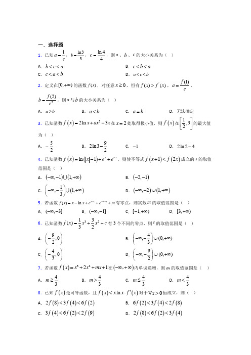 (常考题)北师大版高中数学选修1-1第四章《导数应用》测试题(有答案解析)(3)