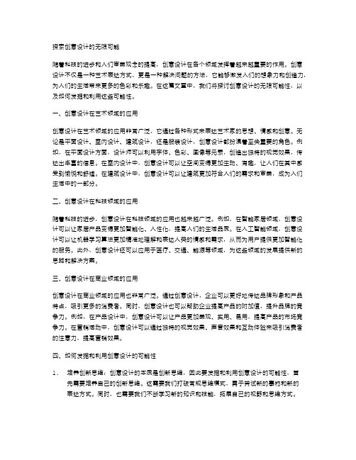 探索创意设计的无限可能