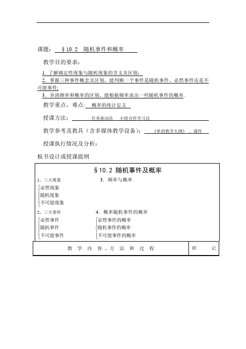 中职数学随机事件与概率》教案