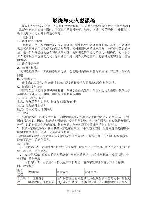 人教版九年级化学第七单元课题1《燃烧与灭火》比赛说课稿