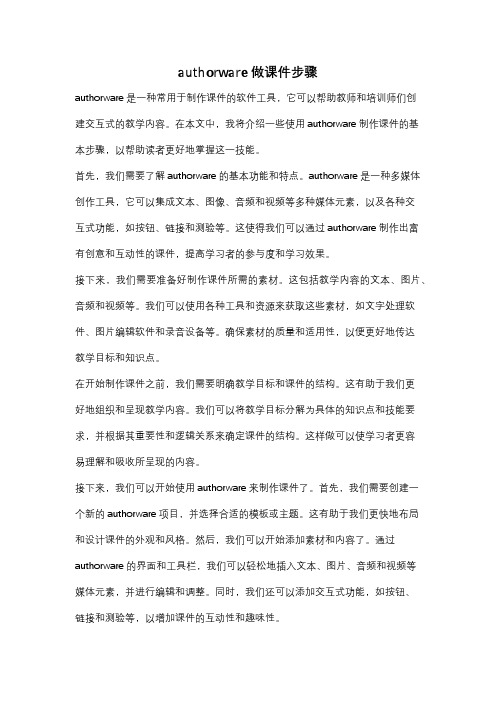 authorware做课件步骤