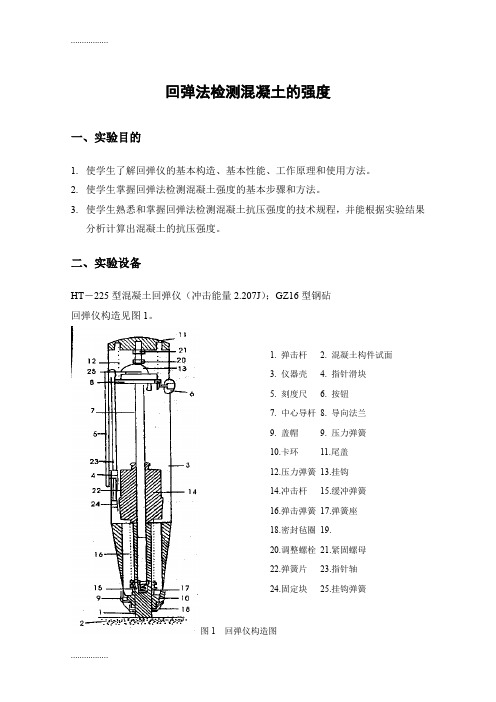 (整理)三、回弹法检测混凝土的强度