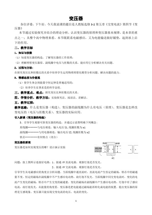 5.4变压器说课稿