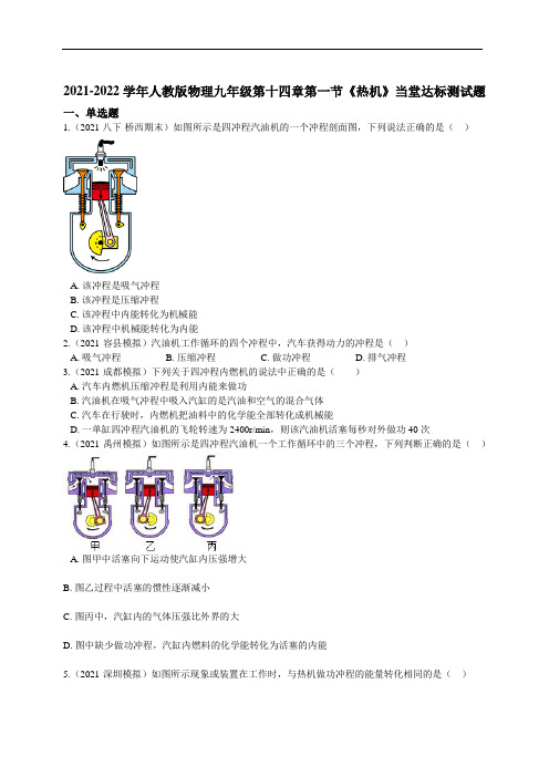 人教版物理九年级 第一节热机(练习)