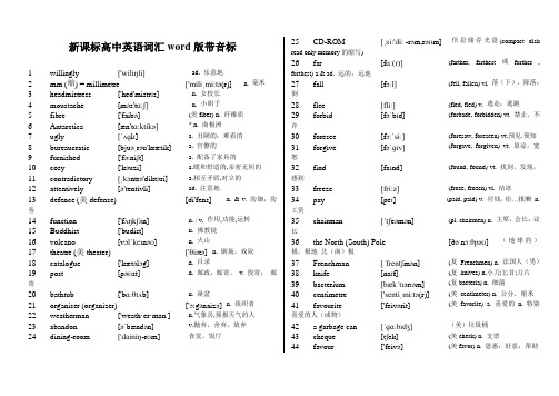 新课标高中英语单词乱序版(完整音标)