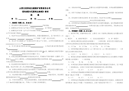 防突细则试卷