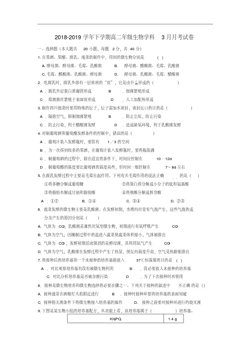 河南省郑州市106中学2018-2019高二3月月考生物试卷