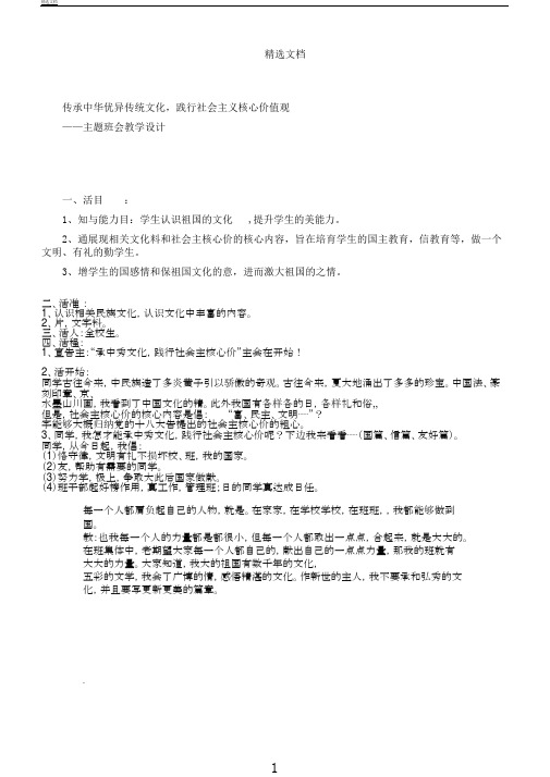 戏曲进校园主题班会教案及活动简讯