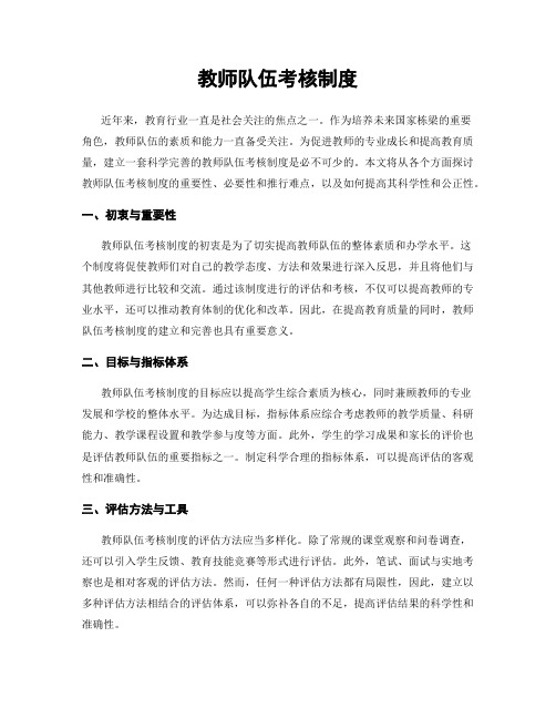 教师队伍考核制度