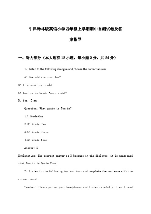 牛津译林版英语小学四年级上学期期中试卷及答案指导