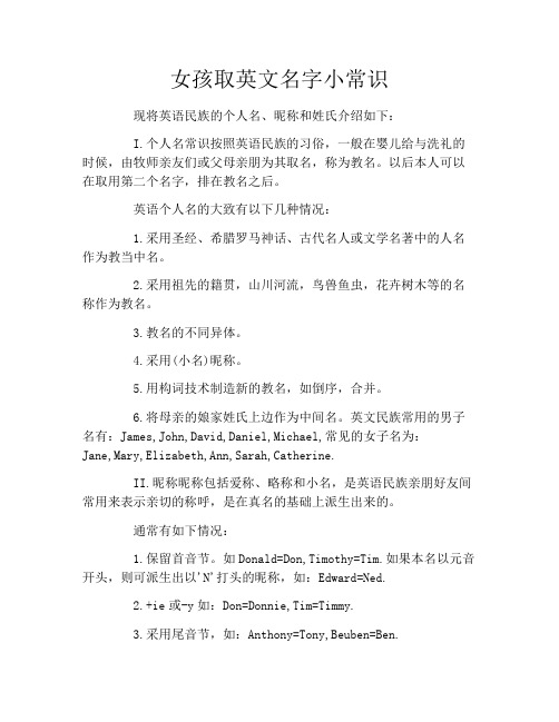 女孩取英文名字小常识