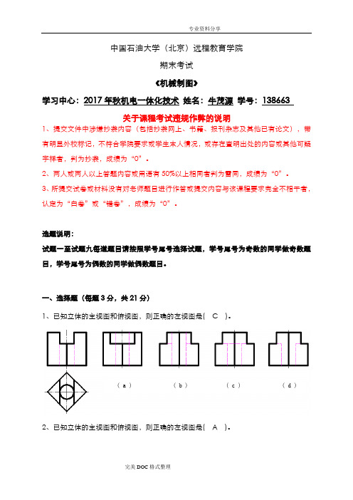 石大远程在线考试_《机械制图》