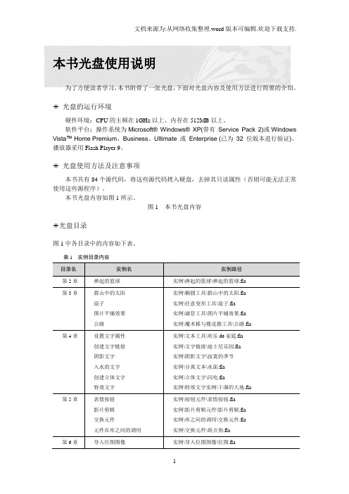 FlashCS3全程指南光盘使用说明和光盘源文件