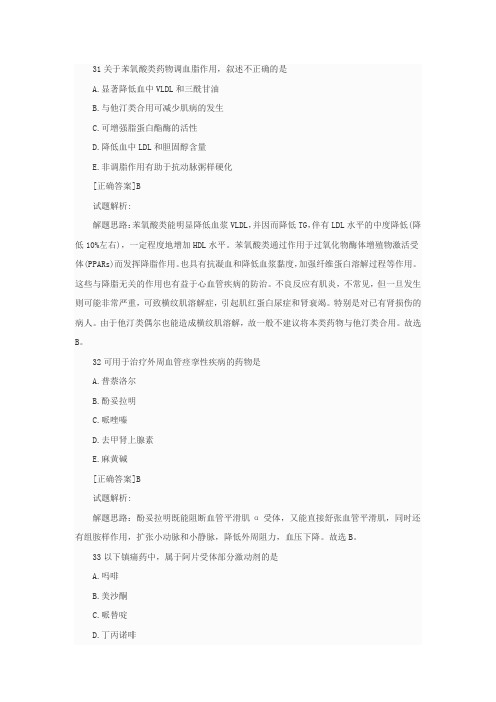 初级药师考试考前必做100道模拟试题(四)
