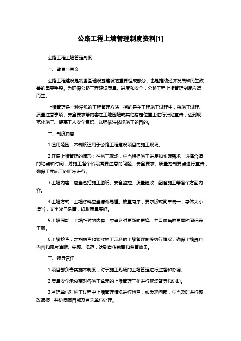 公路工程上墙管理制度资料[1]