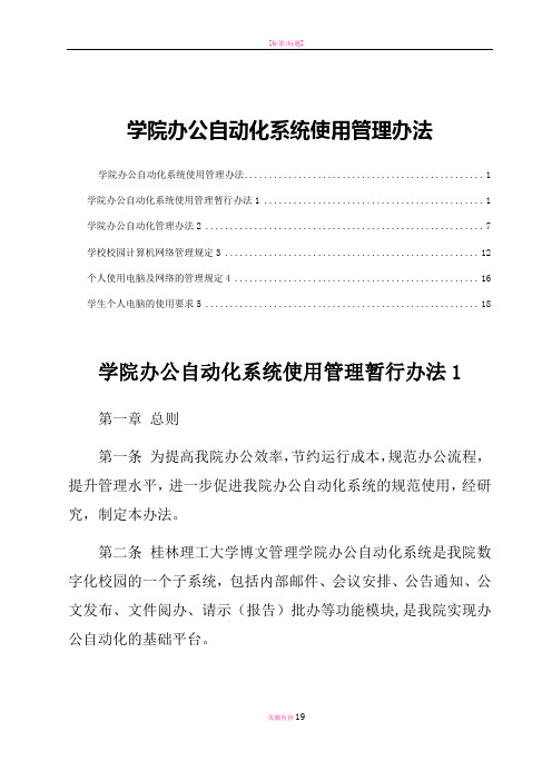 学院办公自动化系统使用管理办法