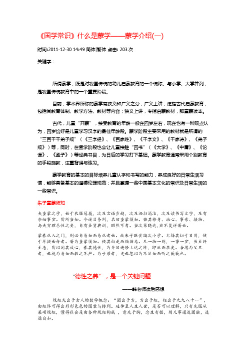 《国学常识》什么是蒙学——蒙学介绍(一)