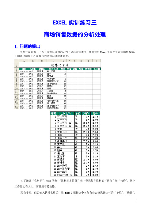 (完整版)excel销售数据分析-实训练习