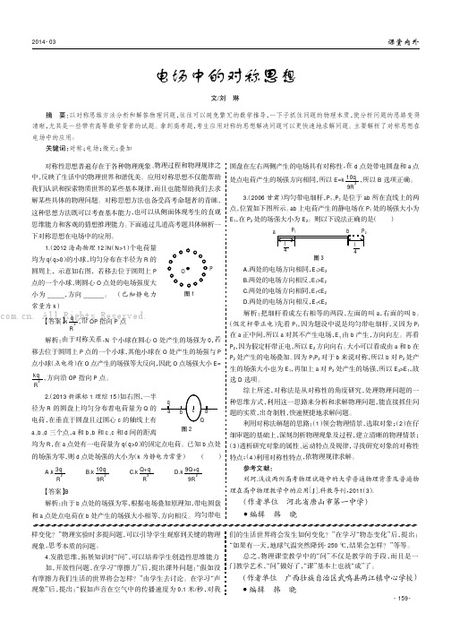 电场中的对称思想