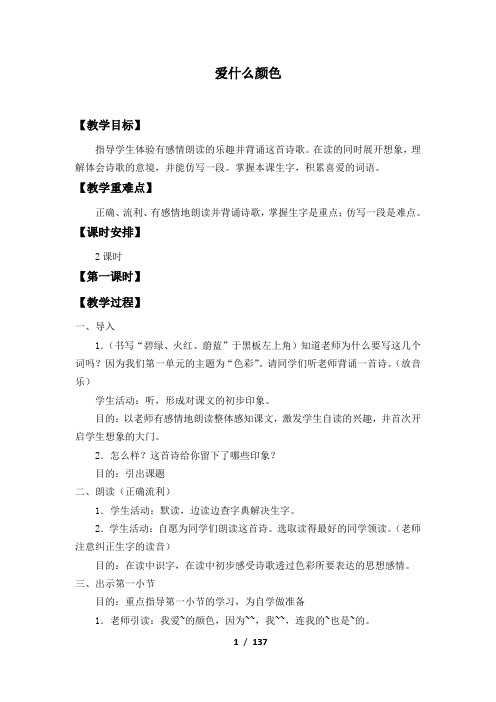 北师大版小学三年级语文上册全套教案