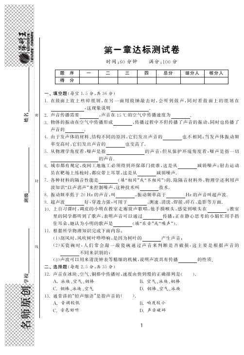 《1课3练》物理八年级上苏科版(含答案)第一章达标测试卷