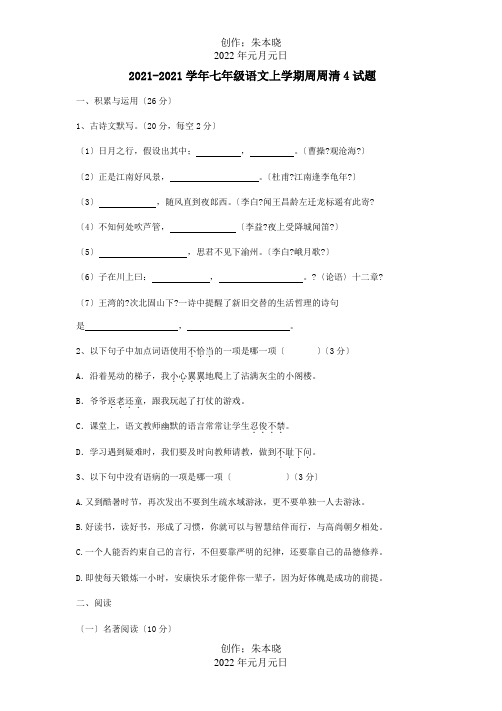 七年级上学期周周清4试题试题