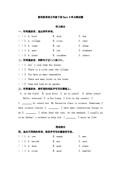 鲁科版英语五年级下册Unit 5和Unit 6单元测试题含答案(各一套)