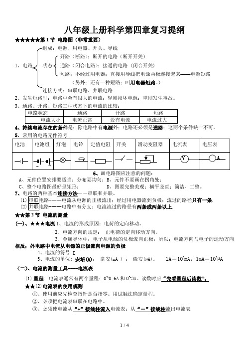 八年级上册科学第四章复习提纲