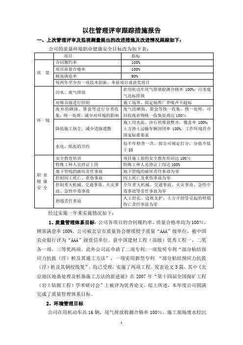 管理评审跟踪措施报告