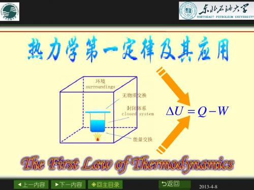 物化第2章+热力学第一定律(第五版)