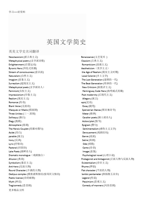 英国文学简史(期末考试资料)汇编