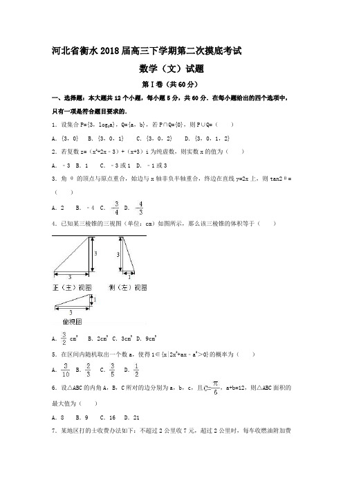 河北省衡水2018届高三下学期第二次摸底考试